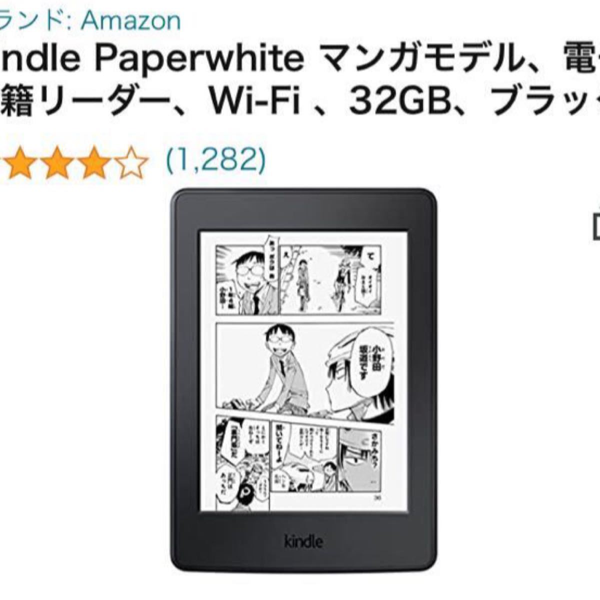 Kindle Paperwhite 電子書籍　2018年モデル　広告無し