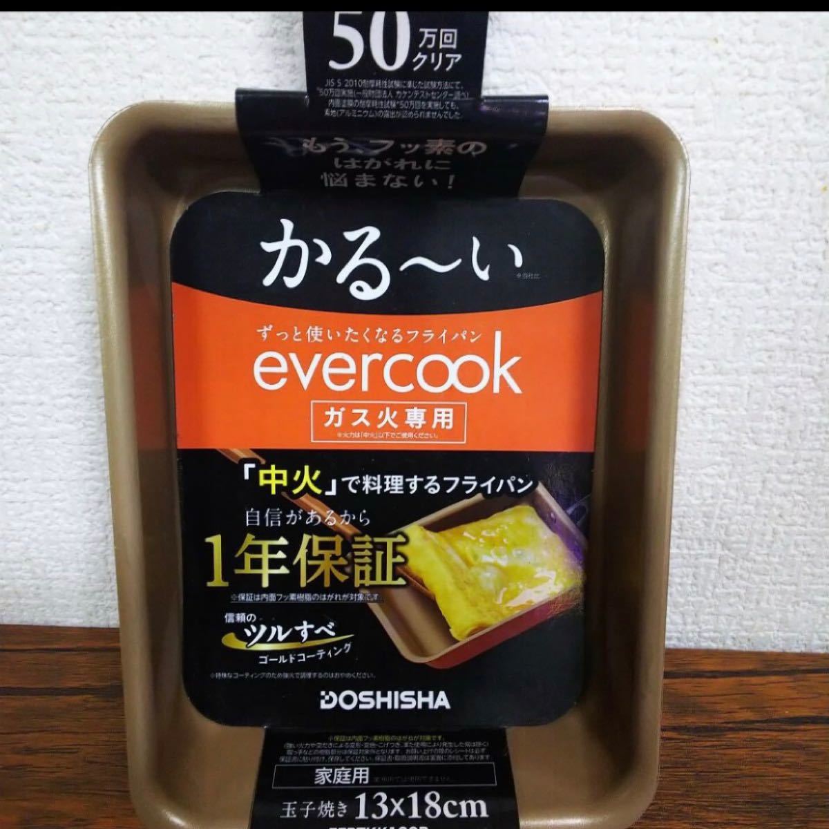 evercook エバークック 玉子焼き用フライパン 13×18cm ガス火専用 