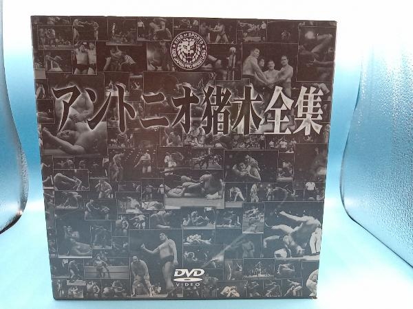 DVD アントニオ猪木全集 www.kynae.com.br