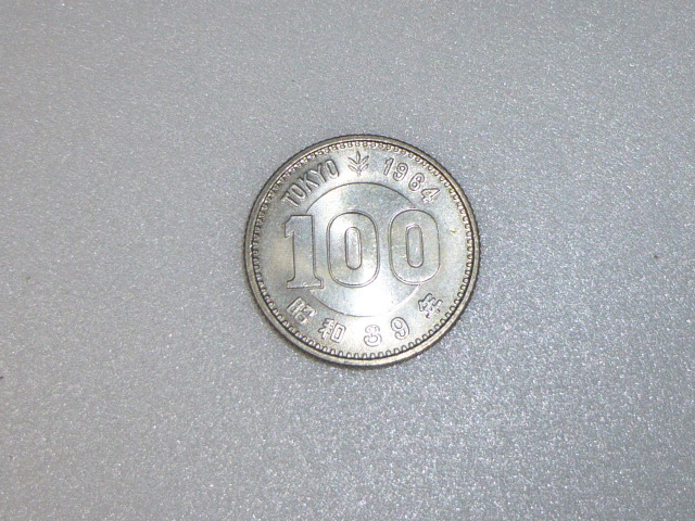 1964年 オリンピック 100円硬貨_画像1
