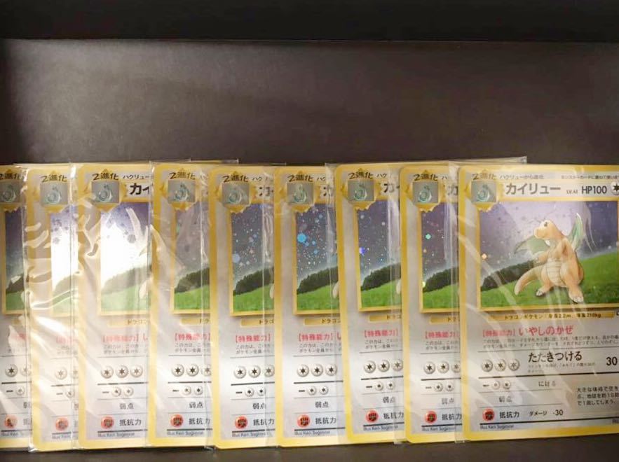 【売り切り】新品未開封鑑定書付ポケカ　9枚セット　限定品ポケモンカード旧裏GBソフト付属カイリュー　_画像1