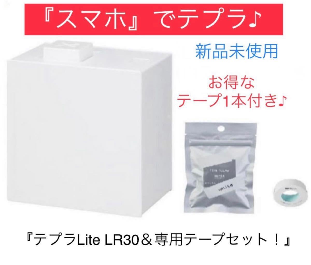 【新品未使用】ラベルプリンター「テプラ」Lite・テープセット キングジム