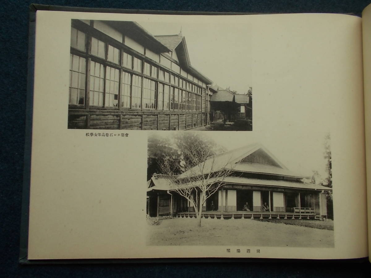 大正13年 陸前石巻町 全国町村会臨時総会 記念写真帖 写真帖 郷土史