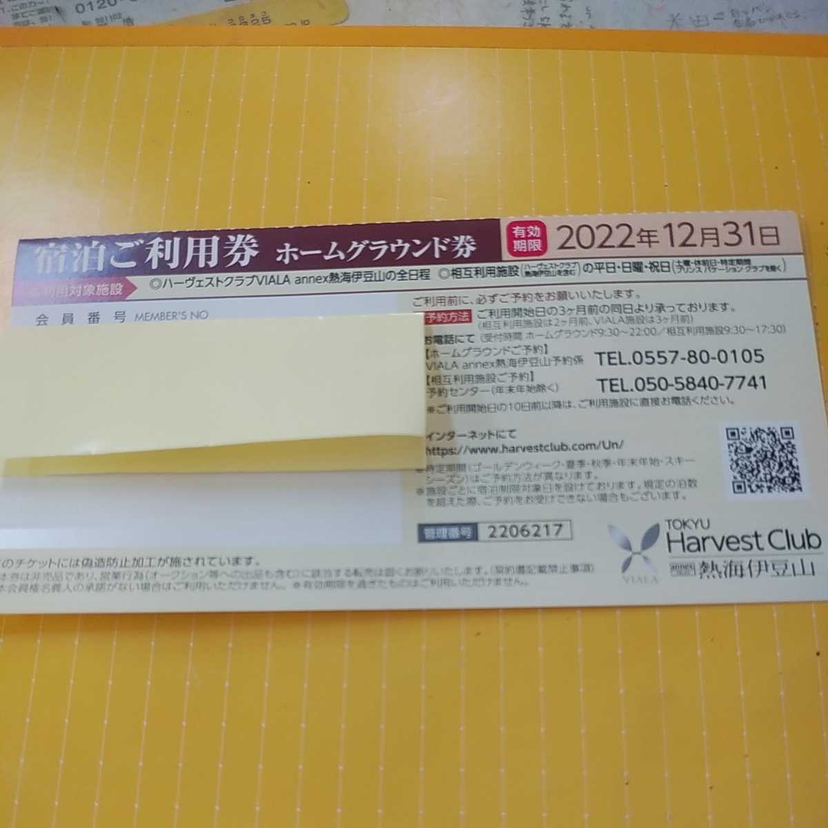東急ハーヴェストクラブ 宿泊ご利用券 1枚 - stpt.pt