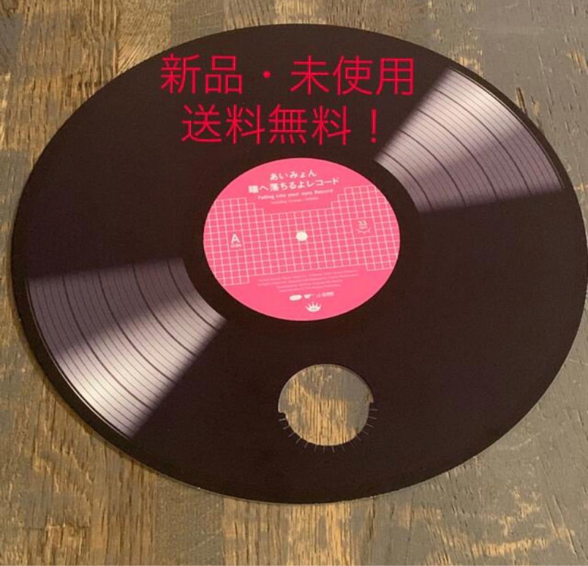 あいみょん 瞳へ落ちるよレコード うちわ 団扇 グッズ レコード型