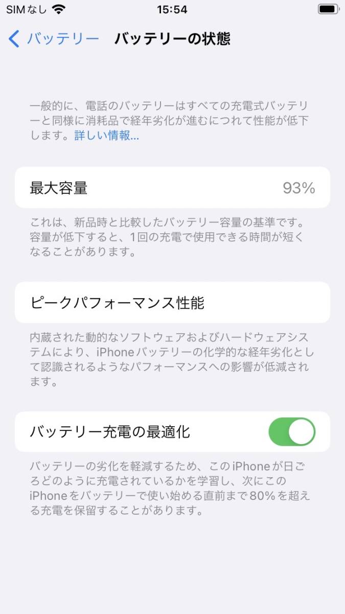 ★美品 送料無料★ iPhone SE2 第2世代 SIMフリー 64GB ホワイト 箱・フィルム付き_画像6