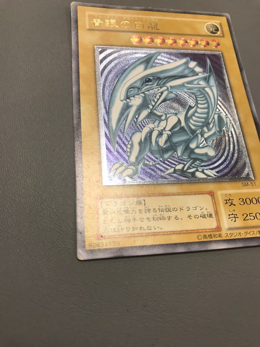 遊戯王 青眼の白龍 ブルーアイズホワイトドラゴン アルティメットレア