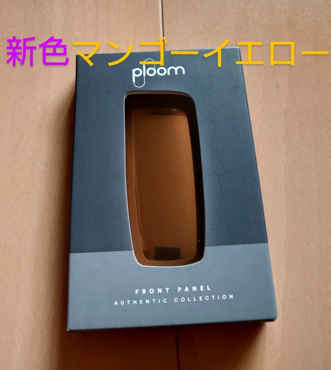 Ploom X フロントパネル マンゴーイエロー⭐新品未開封 - タバコグッズ