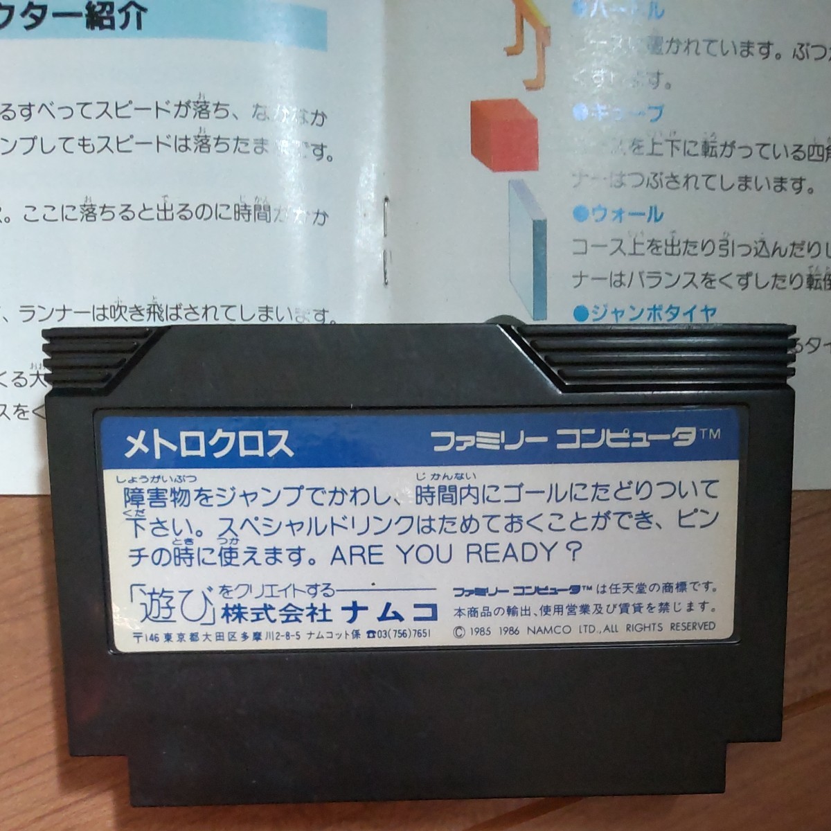  ファミコンソフト ナムコ メトロクロス箱取説あり