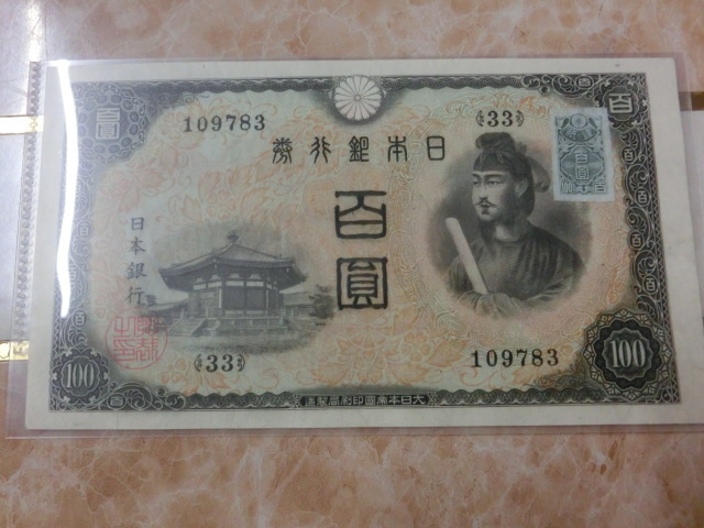 ★ 不換紙幣100円 2次100円 証紙付 準未使用 ★ No.200