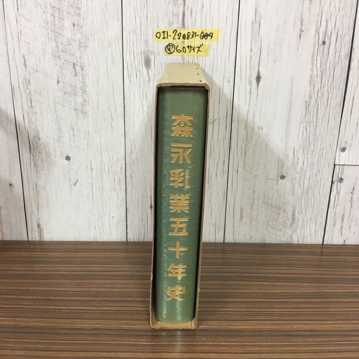 Yahoo!オークション - ◯森永乳業五十年史 昭和42年9月30日 1967 Yahoo!オークション - ◯森永乳業五十年史 昭和42年9月30日 1967