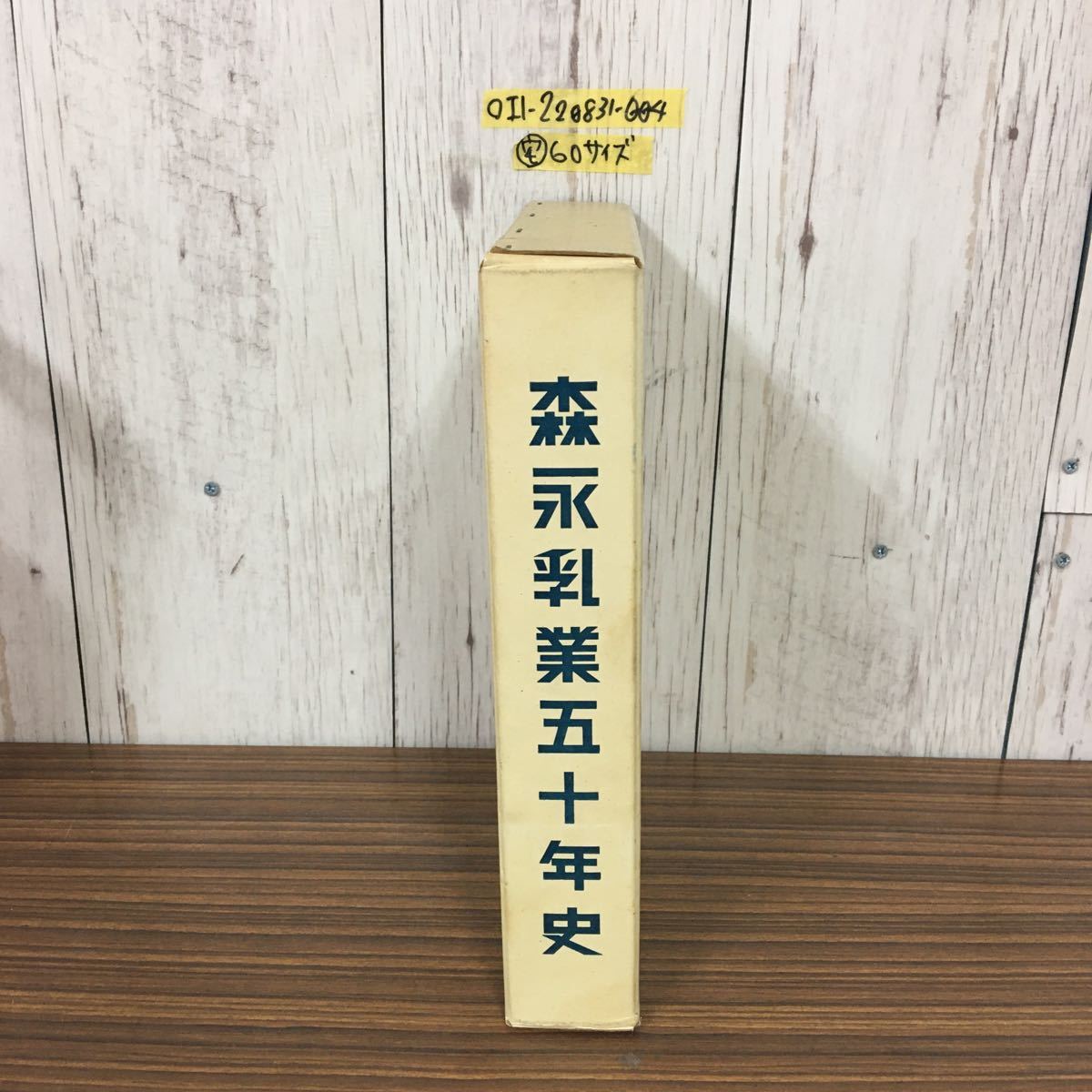 Yahoo!オークション - ◯森永乳業五十年史 昭和42年9月30日 1967 Yahoo!オークション - ◯森永乳業五十年史 昭和42年9月30日 1967