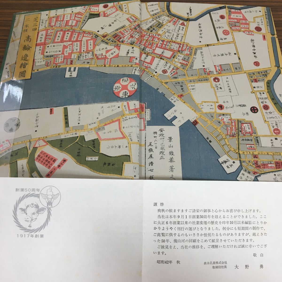 Yahoo!オークション - ◯森永乳業五十年史 昭和42年9月30日 1967 Yahoo!オークション - ◯森永乳業五十年史 昭和42年9月30日 1967
