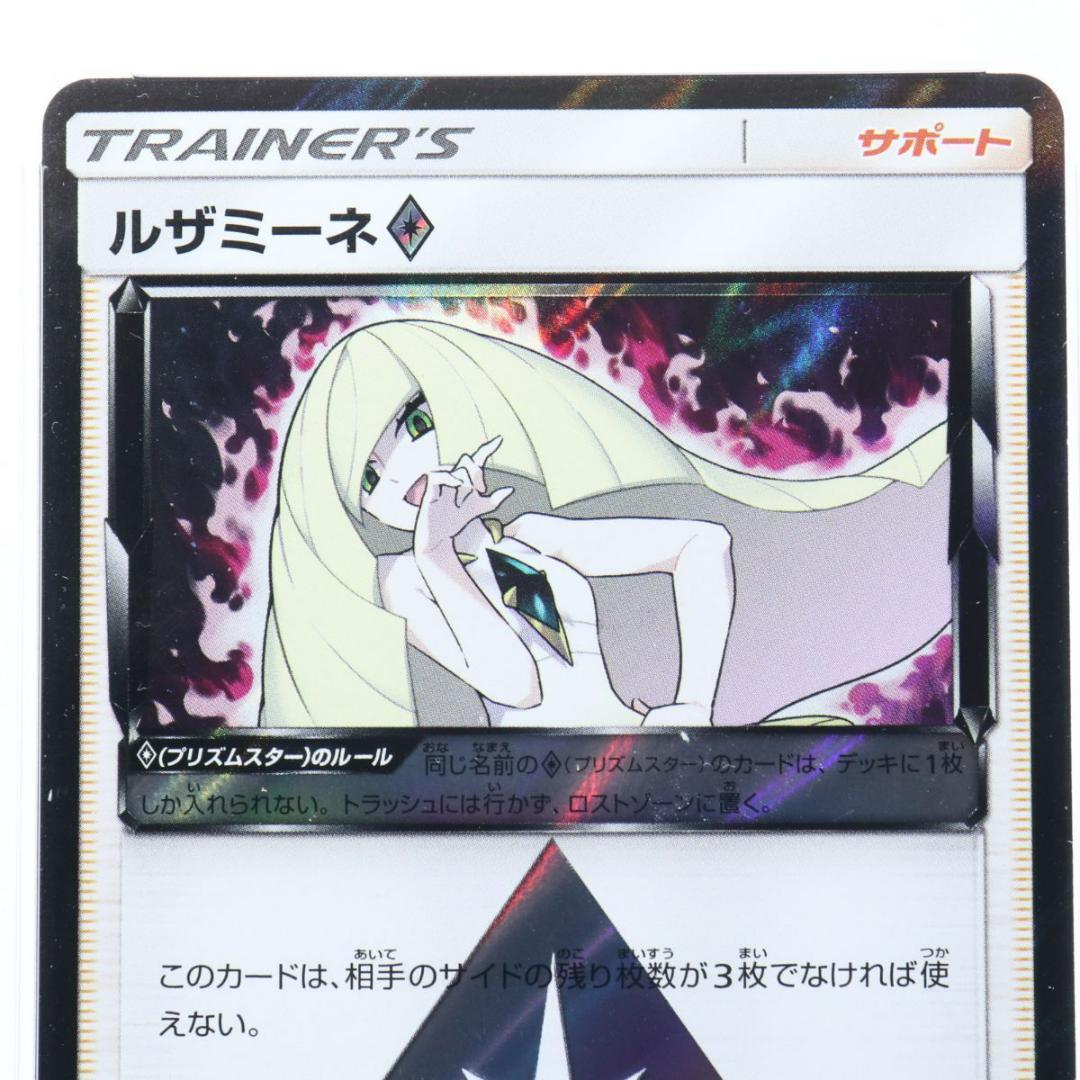 PSA10「ルザミーネ」 プリズムスター 092/095 PR | www.jarussi.com.br