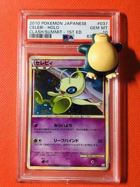 ポケモンカード PSA10 セレビィ/ホロ/L3【037/080】-