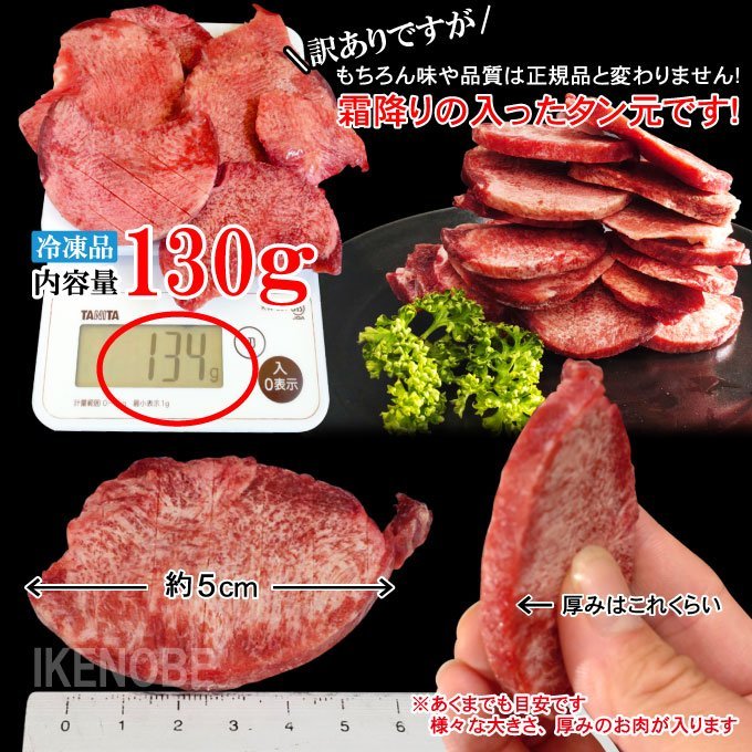 数量限定 訳あり牛たん元集めました切落とし霜降り130ｇ冷凍 タン中 焼肉 お得用_画像5