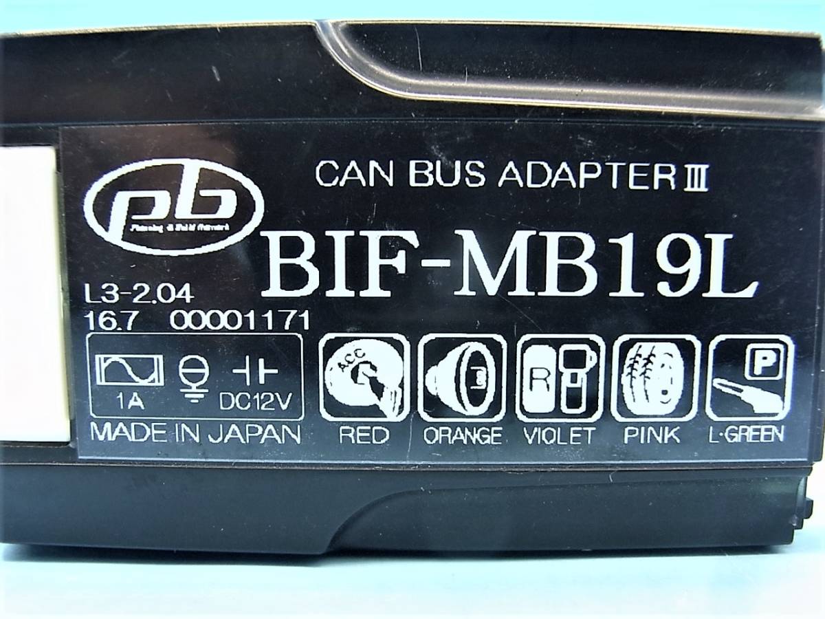  pb/ピービー. メルセデス・ベンツ 用 CANバスアダプターⅢ【BIF-MB19L】 CAN-BUS アダプター キャンバスアダプター_画像10