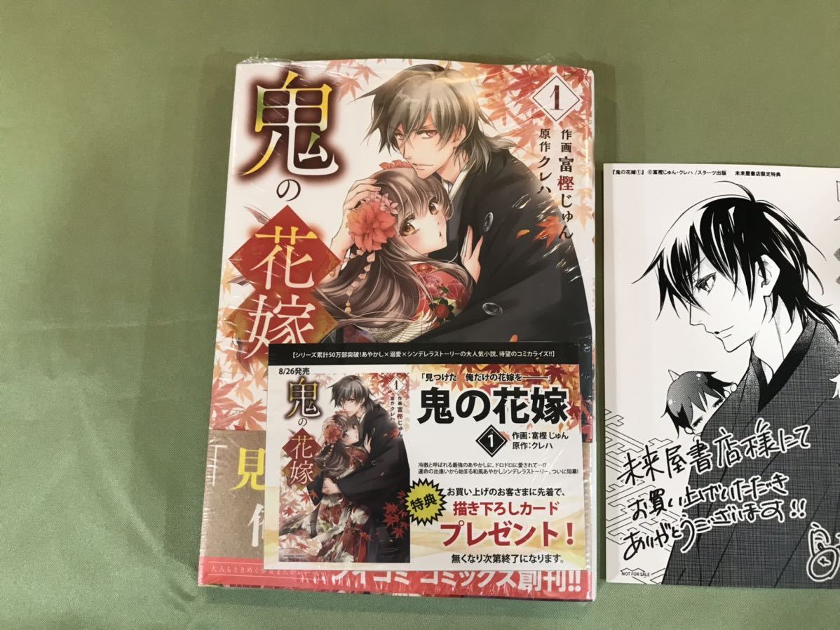 【新品★初版本★未開封】コミック 鬼の花嫁/富樫じゅん 1~3巻★有償特典セット Yahoo!オークション - 【特典&しおり付き】新品未開封 鬼の花嫁1