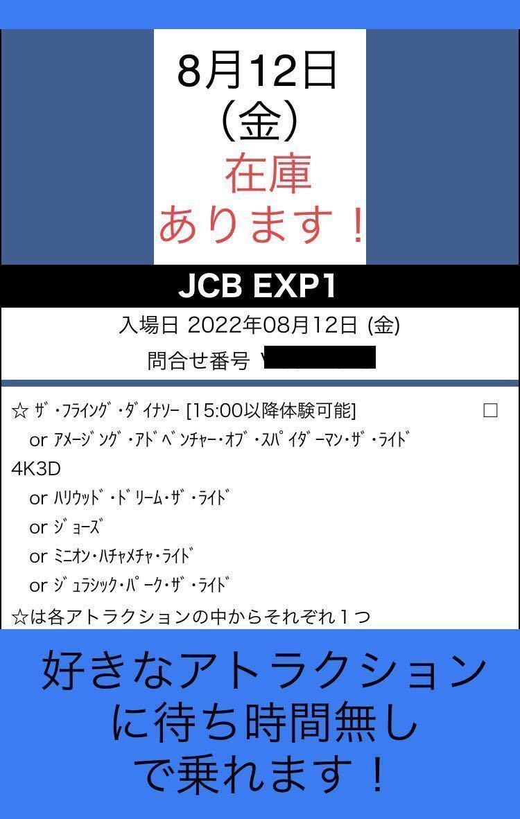 8月12日 4枚セット Usj エクスプレスパス ユニバーサルスタジオジャパン Jcb ユニバ チケット ファストパス チケット 優先入場整理券 Www Yonago Mizutori Com