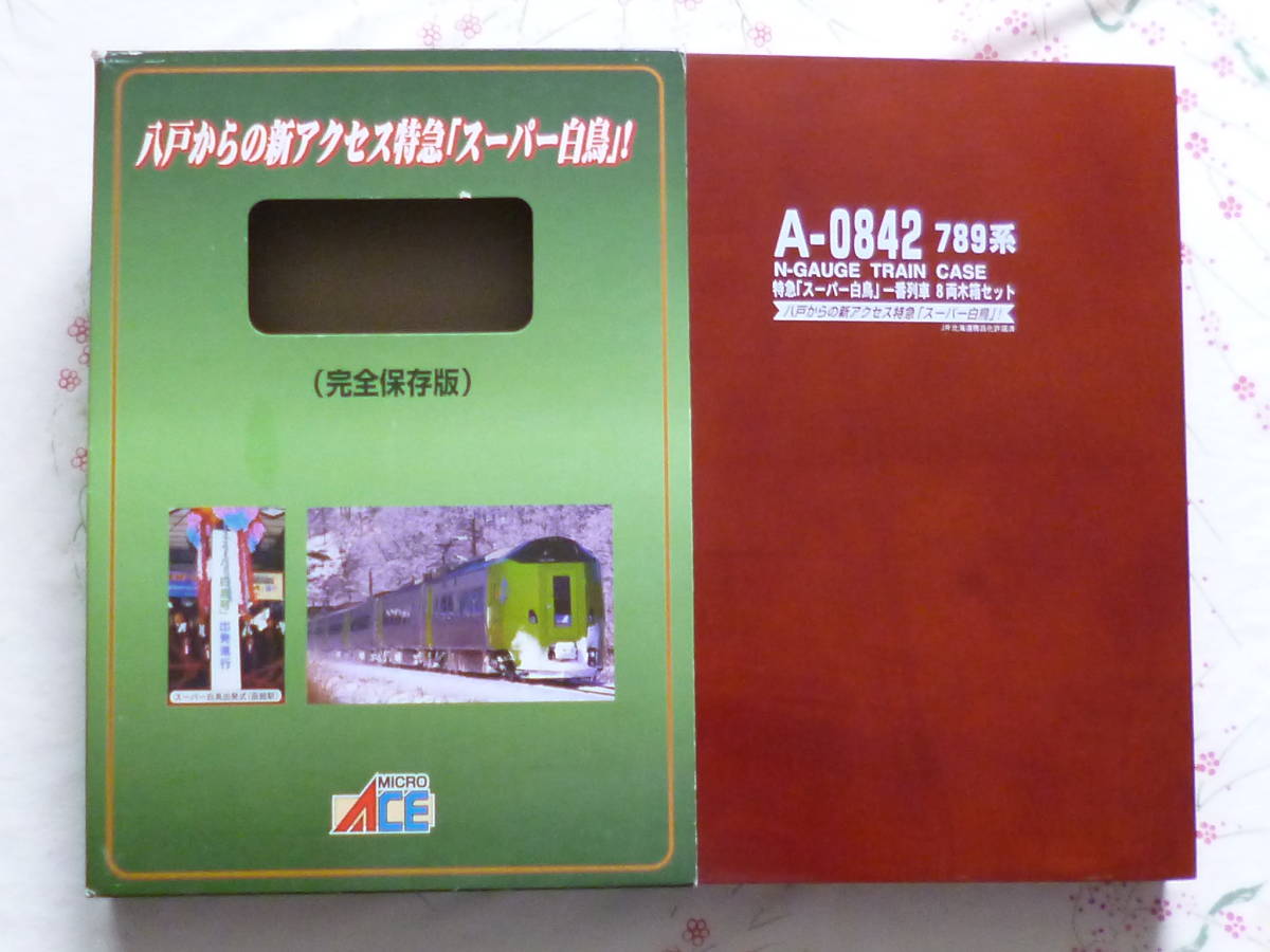 MICRO ACE A-0842 789系 完全保存版 鉄道模型|Nゲージ MICRO ACE A-0842 789系 完全保存版 鉄道模型|Nゲージ