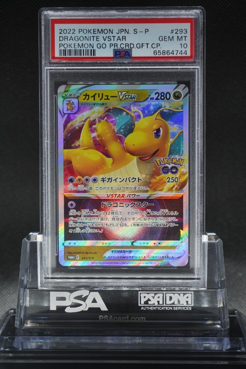 Psa10 カイリューvstar ポケモンgo プロモ 293 S P ポケモン Dragonite Vstar Pokemon Go Promo Card Gift Campaign 22 Japanese Gem Mt その他 売買されたオークション情報 Yahooの商品情報をアーカイブ公開 オークファン Aucfan Com