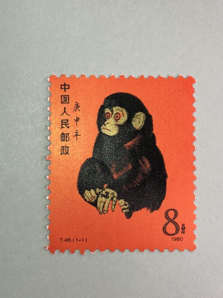 中国切手 ◇希少◇ 未使用 T46 赤猿 小猿 アカザル 年賀切手 ヒンジ
