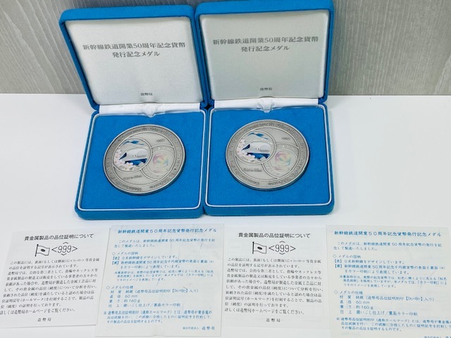 UWA(3923)新幹線鉄道開業50周年記念貨幣 発行記念メダル SV999