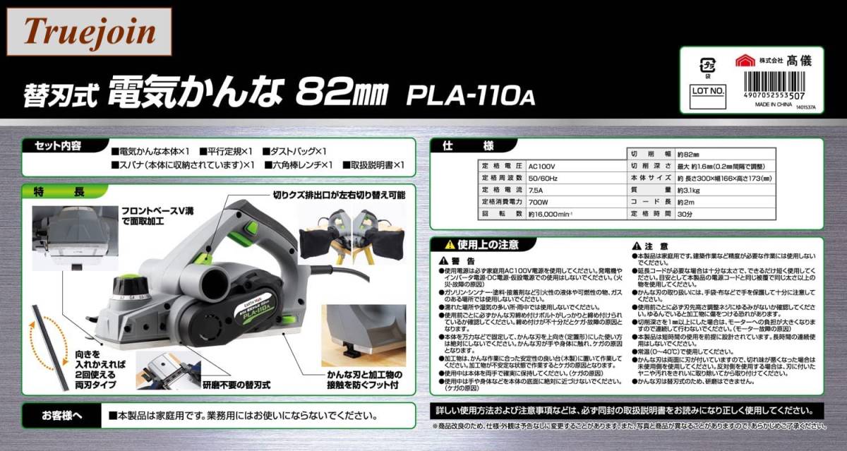 替刃式 電気かんな 82mm DIY 平面削り・相じゃくり・面取り加工 木材のかんながけ 平行定規、ダストバッグ、スパナ、六角棒レンチ付き|代購幫