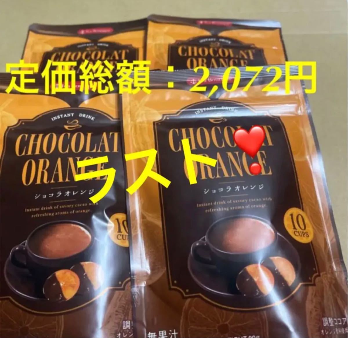 【ラスト2】ティーブティック インスタント ショコラオレンジ 4袋 （40杯分）