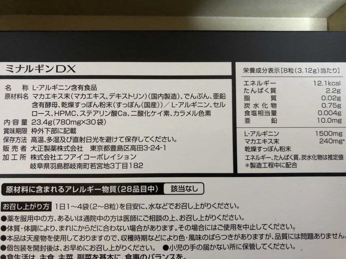 【5箱セット4000円/即決】大正製薬 ミナルギンDX_画像2