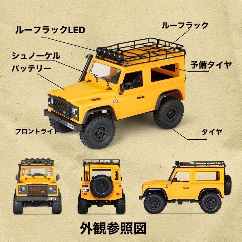 完全防水加工 MN98 MN-99S 後継 ルーフラックLED ディフェンダー 1/12