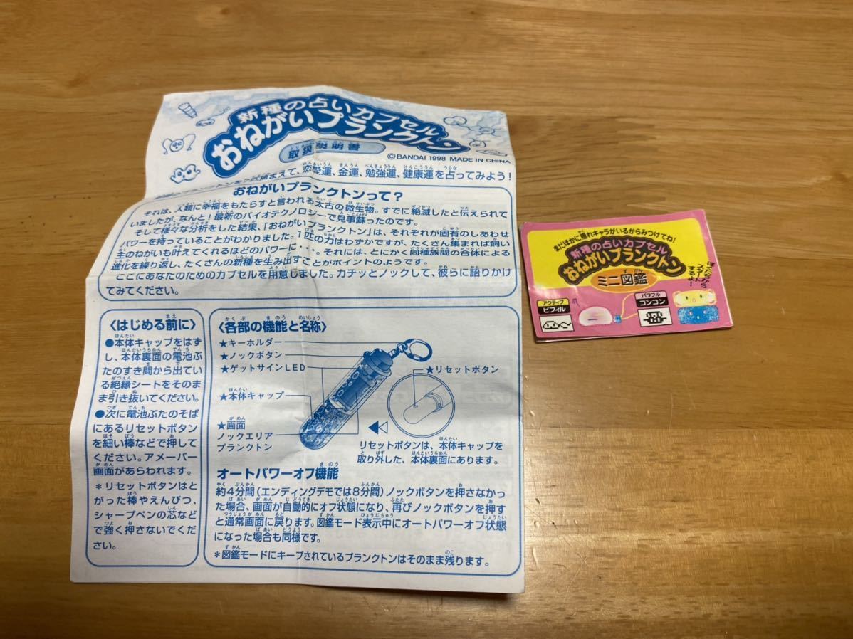 新種の占いカプセル おねがいプランクトン ミニ図鑑 平成レトロ 新種の占いカプセル おねがいプランクトン ミニ図鑑 平成レトロ
