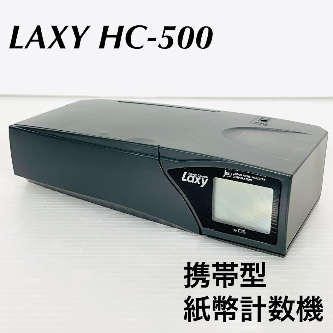 LAXY ラクシー携帯型紙幣計数機 HC-500-