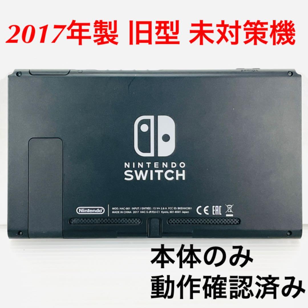 Nintendo Switch ニンテンドースイッチ HAC-001 本体のみ - www.lorencini.com.br