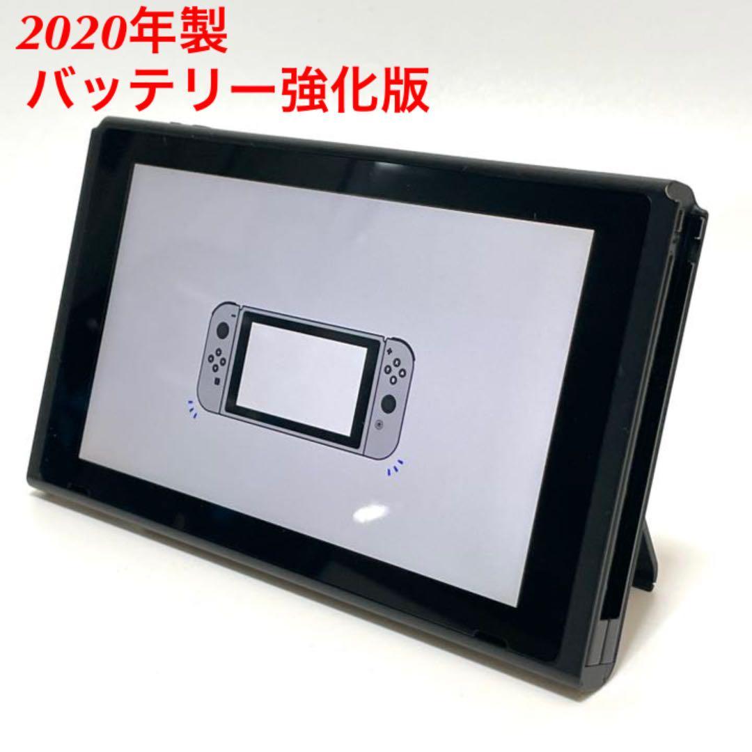 2020年製】Nintendo Switch HAD-001 バッテリー強化版 本体のみ 任天堂