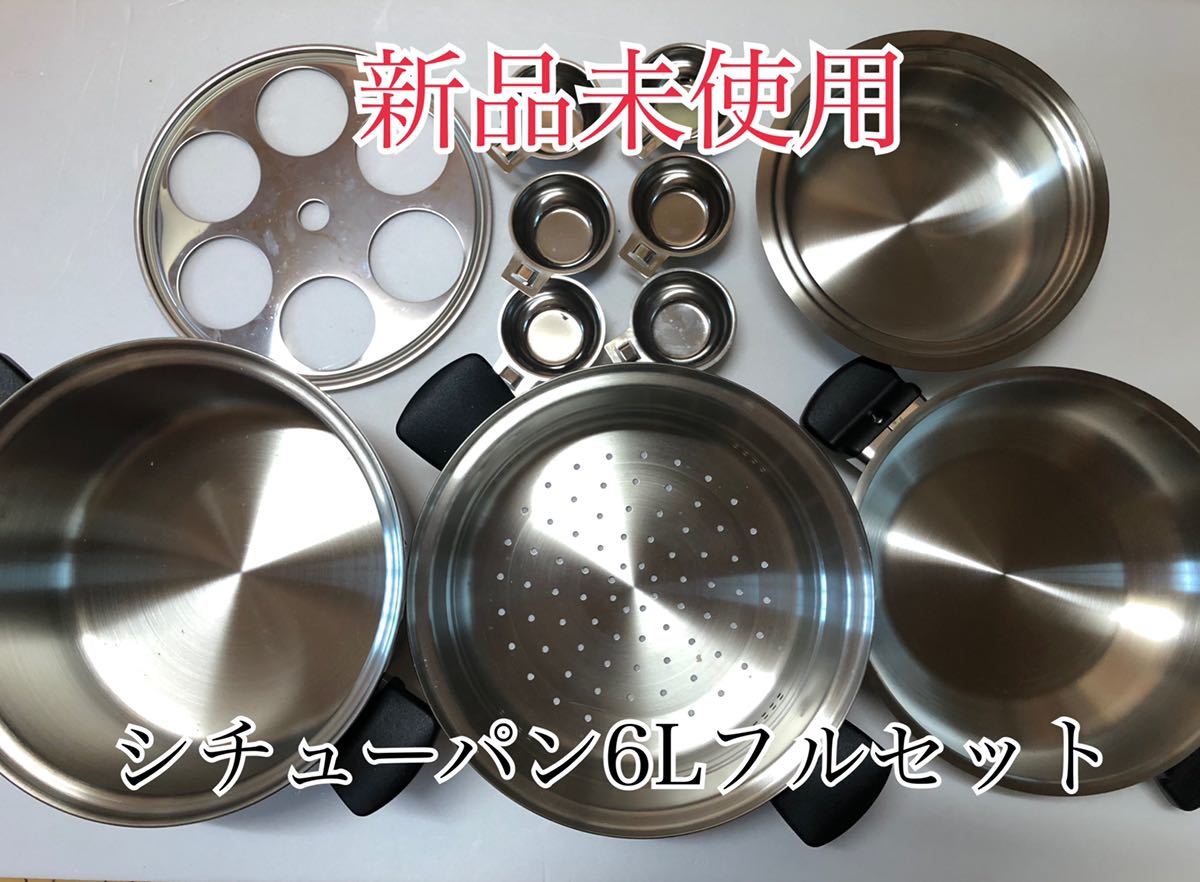 夏期SALE【新品未使用】アムウェイ クィーンクック 6L シチューパン