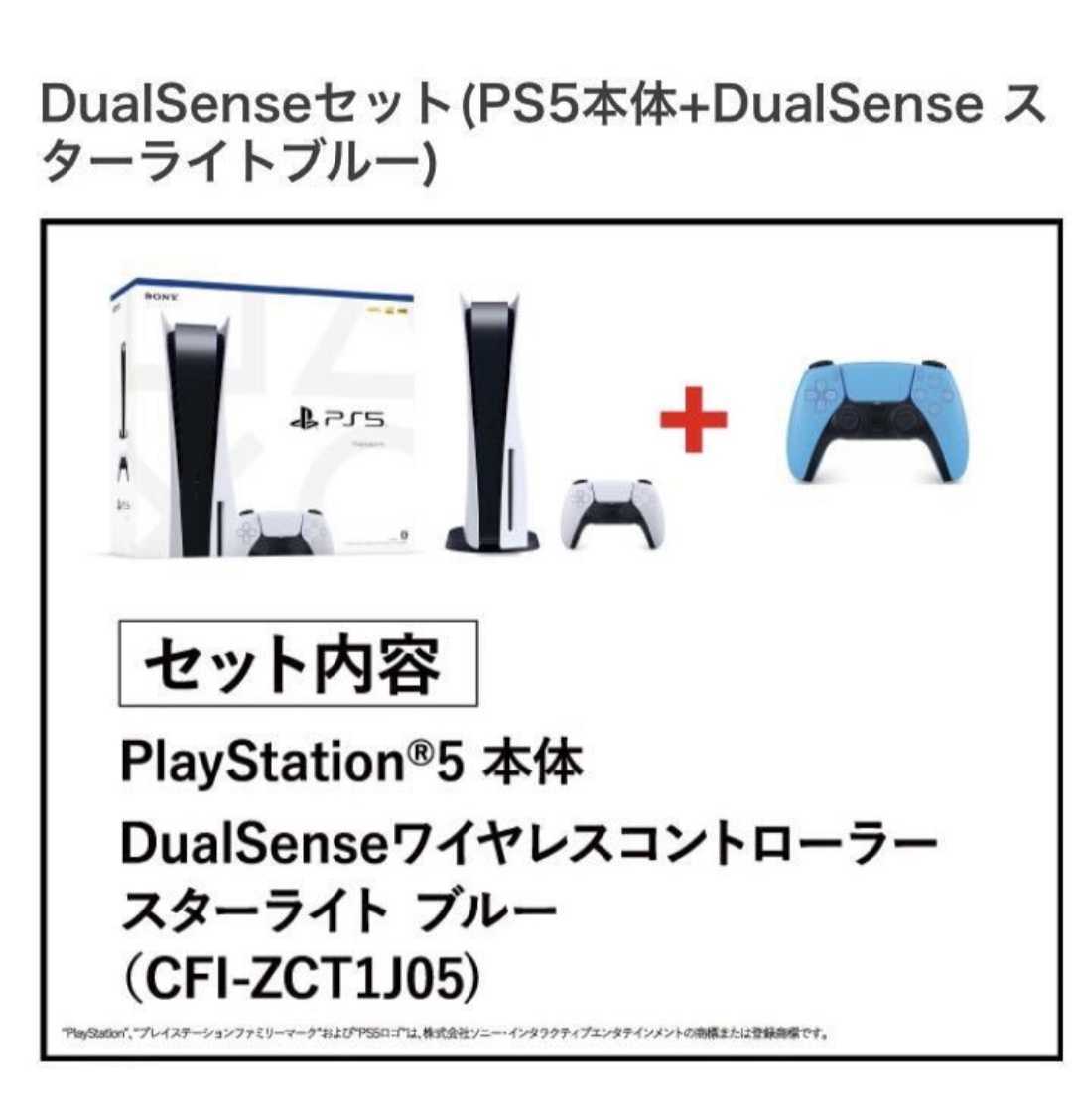 PlayStation 5　CFI-1100A01　と　DualSense ワイヤレスコントローラー　スターライト　ブルー　セット　新品未使用品　本体　ps5_画像9