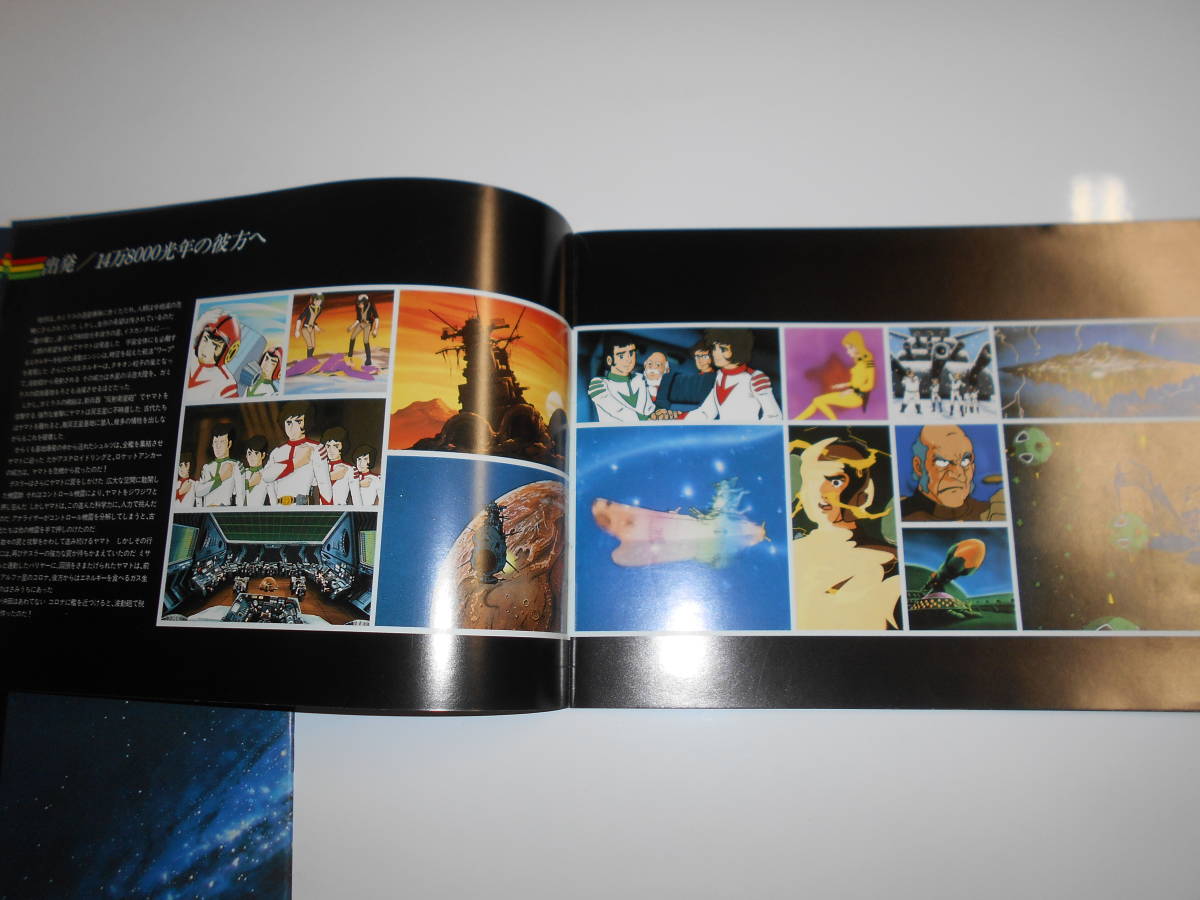映画 パンフレット 3冊 セット さらば宇宙戦艦ヤマト ヤマトよ永遠に スペースクルーザーヤマト ヤマト・フェスティバル_画像8