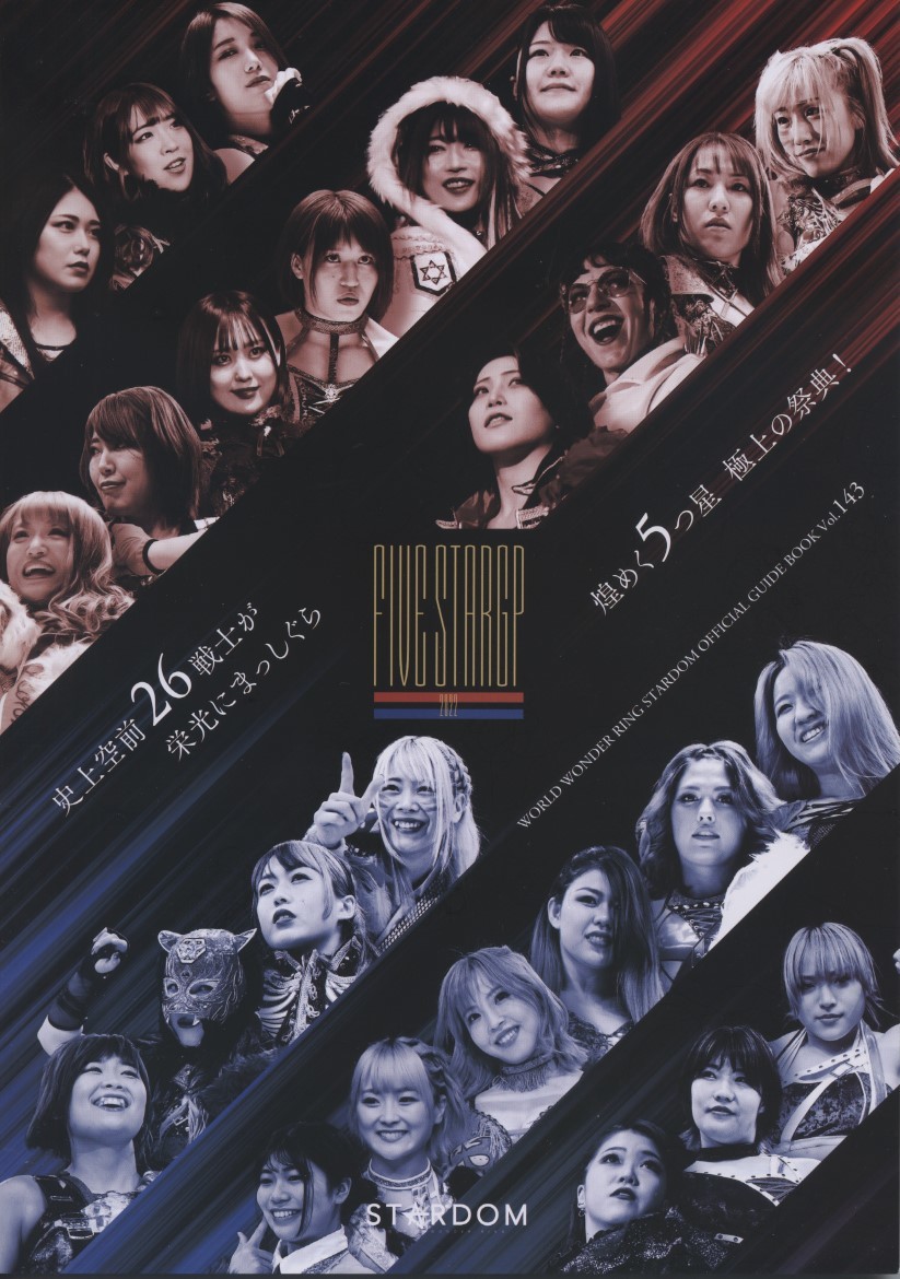 ガイドブック vol.143 STARDOM Guide Book スターダム