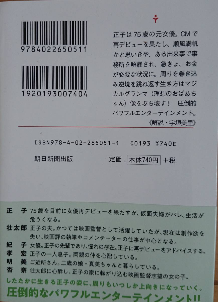 マジカルグランマ　　柚木麻子　　朝日文庫　　送料込み_画像2