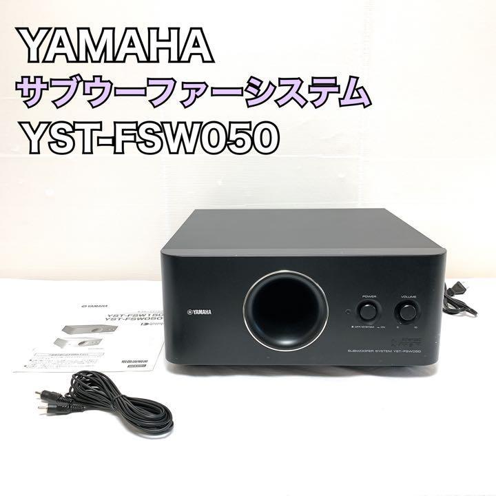 状態良好】ヤマハ サブウーファーシステム YST-FSW050 ブラック | www