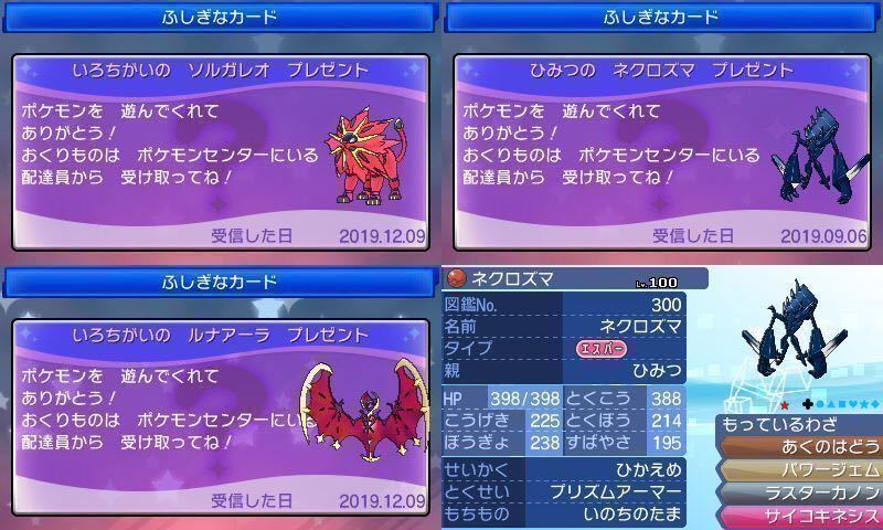 ☆ポケットモンスター サン 色違い780種類以上 理想個体育成済み多数！　色ソルガレオ 色ルナアーラ　色ルナアーラ ふしぎなカード