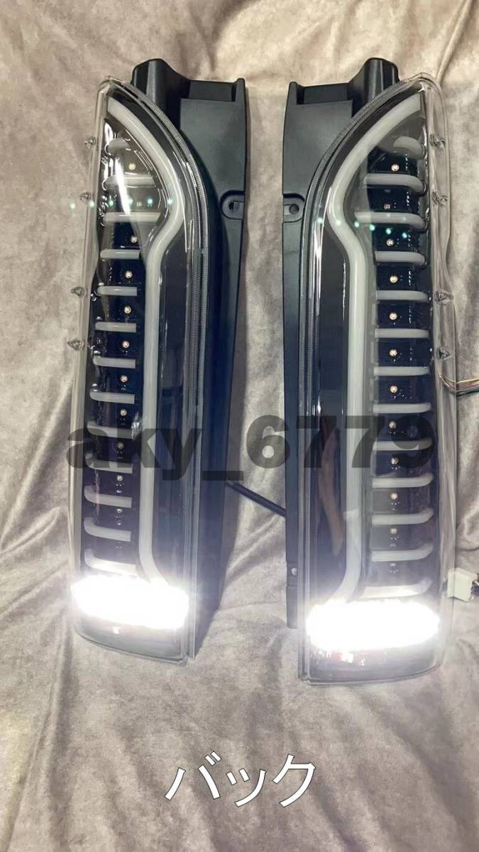 1円~!上位モデル 新品 200系ハイエース LEDテール オープニングライト