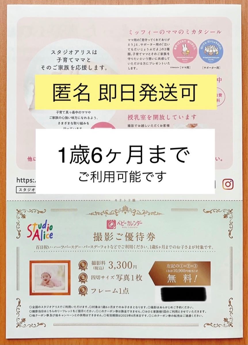 スタジオアリス 1歳6ヶ月 1歳半 撮影ご優待券 バースデーフォトまで利用可
