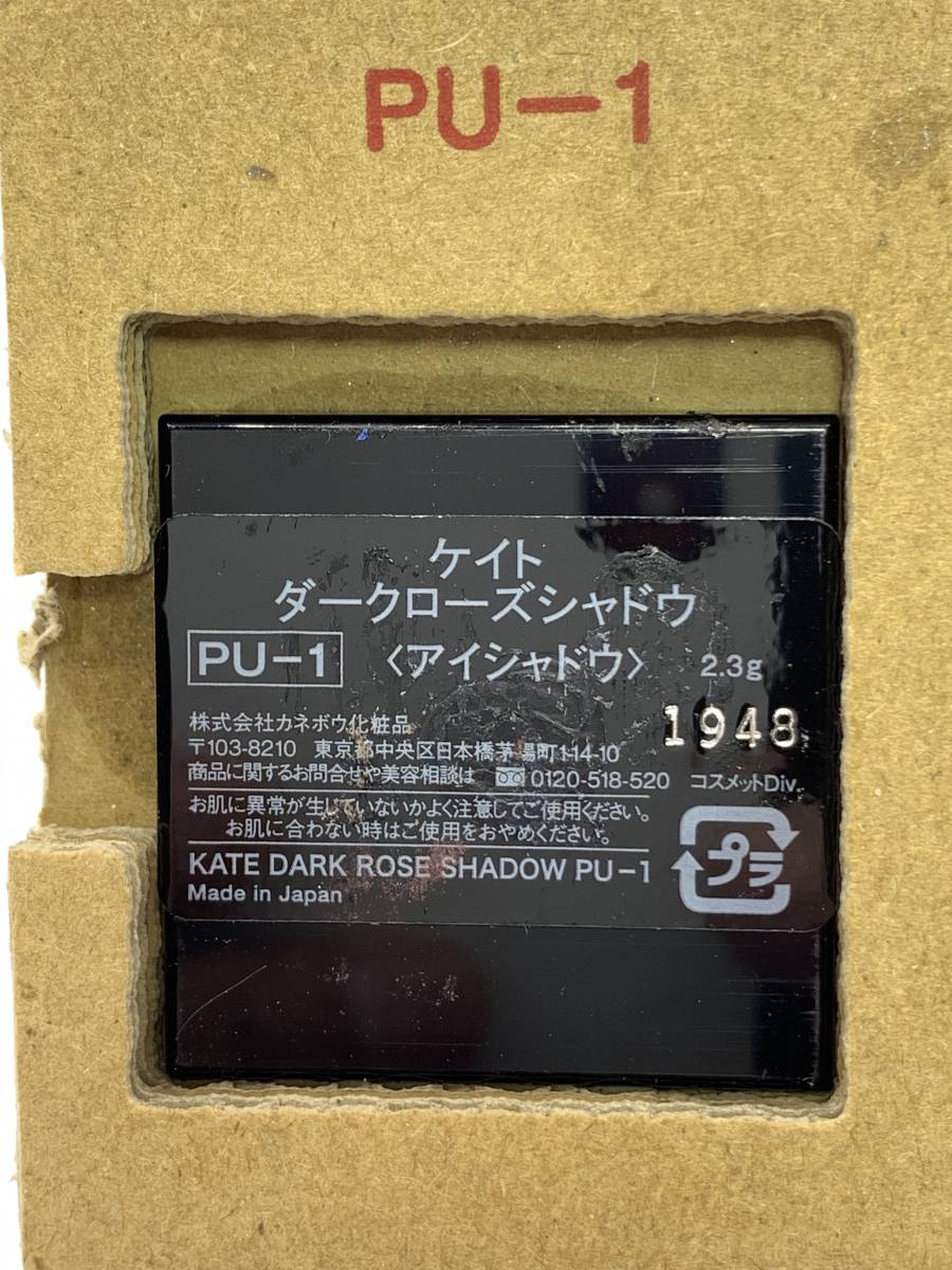 KATE - ダークローズ シャドウ アイシャドウ PU-1 妖艶なモーブパープル レフィル 2.3g - カネボウ クリックポスト可_画像4