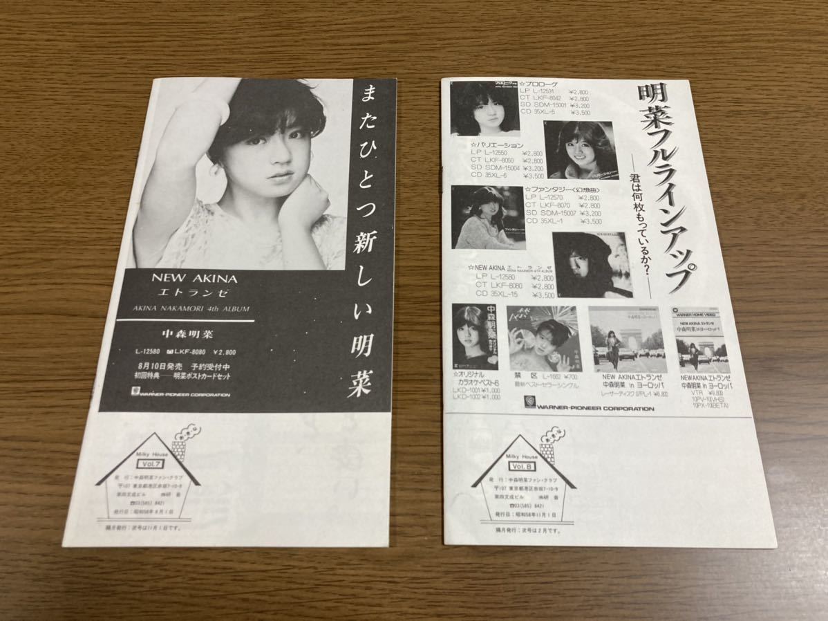  beautiful goods Nakamori Akina fan Club MILKY HOUSE vol.7 vol.8 mail order catalog postcard present . thing Showa Retro rare retro Showa era Mill key house 