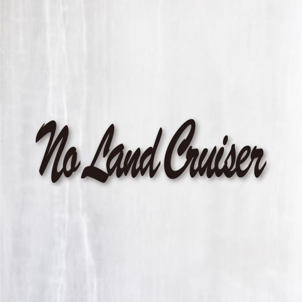 送料無料◆No Land Cruiser（, No Life.） カッティングステッカー◆ホワイト｜15cm｜超防水 UVカット 屋外使用可【C122】_画像3