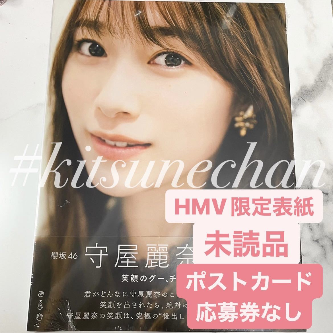 即決!守屋茜 守屋麗奈ポスター 即決!守屋茜 守屋麗奈ポスター