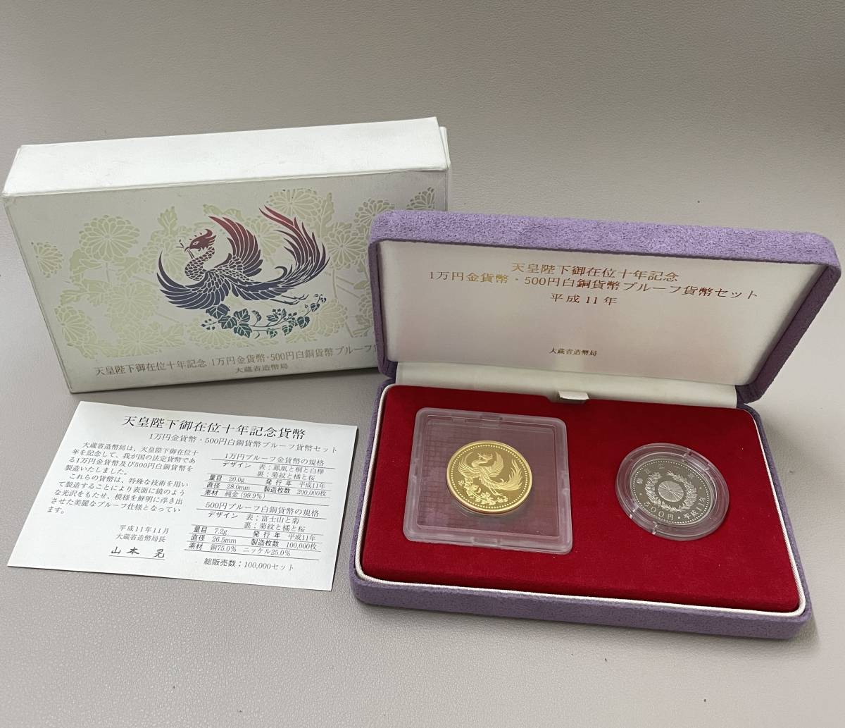 天皇陛下御在位10年記念　平成11年　500円硬貨