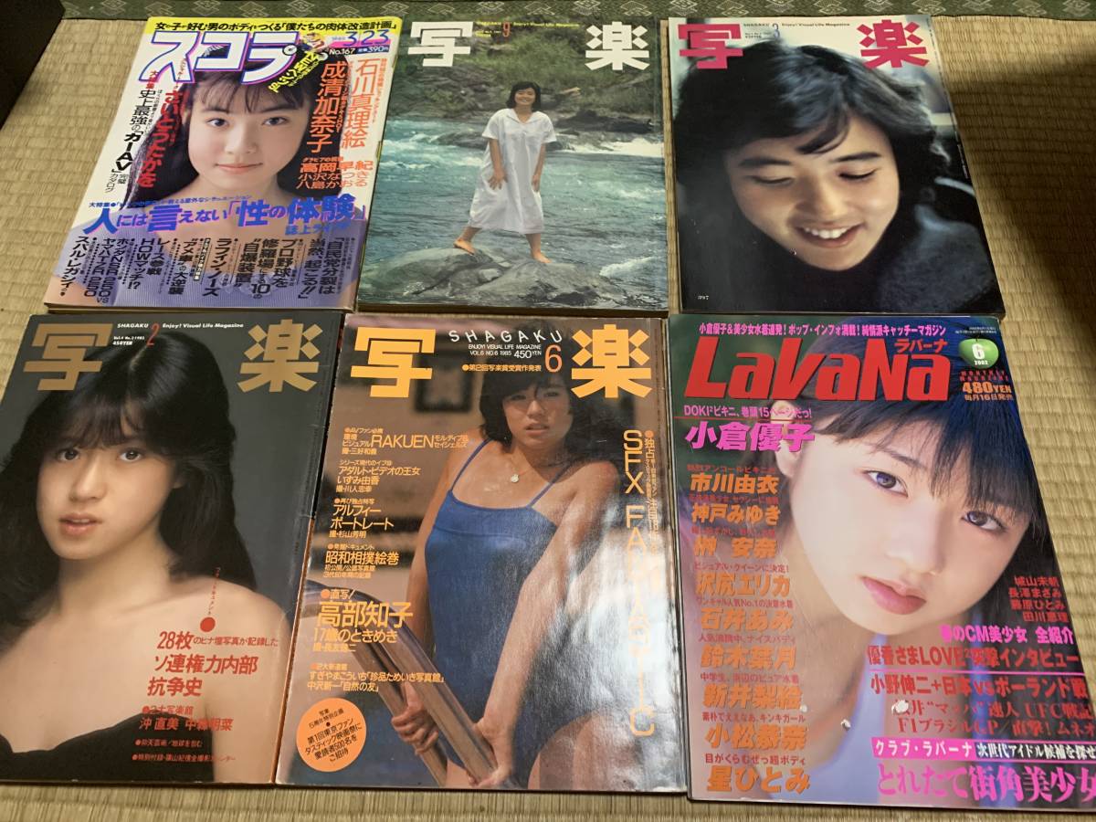 ランキング2022 写楽 1980~1985年 36冊 雑誌 大量 まとめて セット